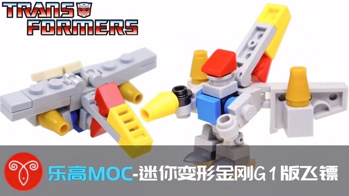 【鱼羊砖坊】乐高moc|如何用35片乐高搭建变形金刚g1机器恐龙飞镖