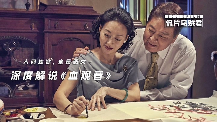 深度解析《血观音》:上流社会的全员恶女,比鬼更可怕的是人心