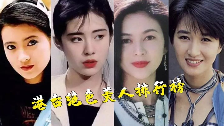 港台女星排行榜,林志玲排第八,关之琳天赐神颜,第一名美到窒息