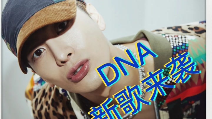 【王嘉尔】【明星】【dna】【新歌】【娱乐圈】【安利】【音乐】嘉尔