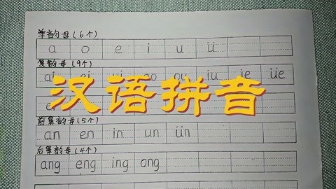 汉语拼音声母韵母的正确读法