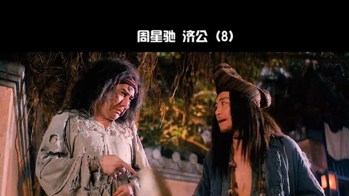 周星驰 经典电影《济公》爱奇艺热映