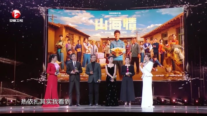 2021年安徽卫视国剧盛典颁奖典礼，热依扎感谢郑晓龙，分享山海情
