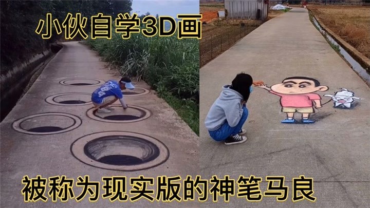 张世先：农村小伙马路上画3D画吓退路人，网友称“神笔马良”！