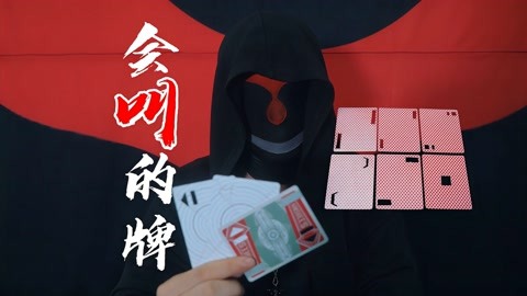 能量君:教你制作一款扑克,飞牌时能发出声音