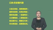 [图]历史朝代歌3分钟带你走完中华上千年