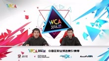 WCA2016职业赛S1 SC2小组赛 jieshi VS IA