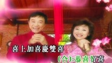 张德兰新年粤语歌曲《恭喜你》，区瑞强合唱，珍藏原版MV