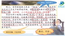 [图]1. 四下语文《3.天窗》第一课时教学视频