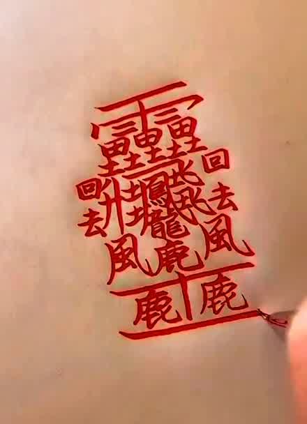 这个字读huang