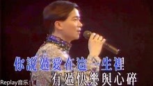 [图]陈百强|《深爱着你》演唱会版 翻唱日本歌曲 感觉比原版好听多了