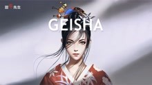 电音《Geisha (Original Mix)》极高音质！