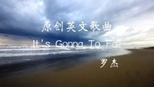 [图]原创英文歌曲——It's Gonna To Fall