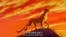 [图]狮子王片头曲 the circle of life