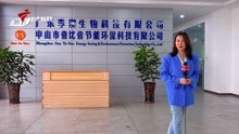 广东经济科教频道《广东新焦点》——广东李澳生物科技有限公司