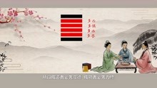 [图]《周易》古经解读——乾卦综述（02）