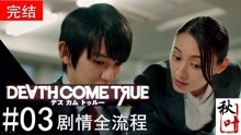 [图]【死亡成真Death Come True】全流程03