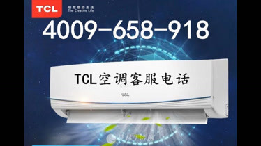 tcl空調客服電話 tcl售後服務電話