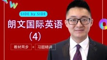 [图]「Side by Side」SBS朗文国际英语第四册 Unit 1