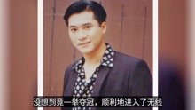 郭富城做他配角，邱淑贞是他初恋，曾被TVB力捧的他怎么样了