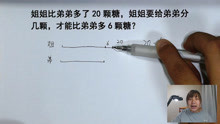 [图]小学一年级数学竞赛培优，移多补少多6颗？许多小朋友不会列算式