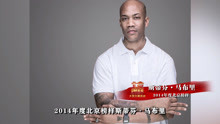 走近榜样系列特别节目（42）——2014年度北京榜样斯蒂芬·马布里