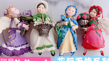 【花与爱丽丝】绝版玩具Hallmark贺曼 | 1996-1999年花与天使系列～