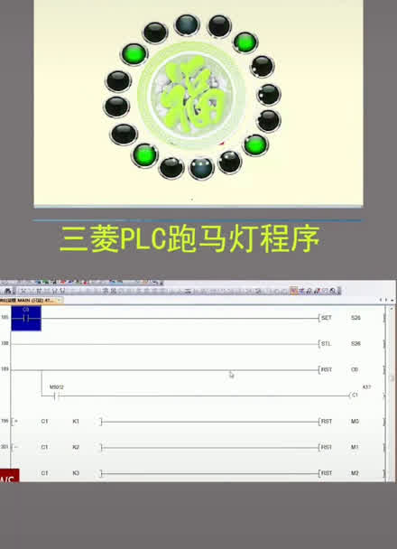 三菱plc跑马灯循环程序图片
