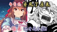 [图]回复术士漫画24-25话：布蕾德被“未来”吓晕，原来她才是小丑！