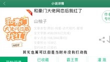 [图]原耽文，电竞文，《和豪门大佬网恋后我红了》