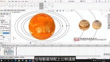 [图]SOLIDWORKS模拟太阳系运动