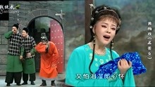 [图]黄梅戏《孟姜女09》过关：十二月调