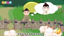 [图]二年级下册《寓言二则》小学语文课文动画教辅（一堂一课APP）