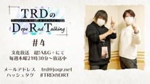 【小野大輔】【公式】TRDのDope Rad Talking #4（2021年4月22日放送分）