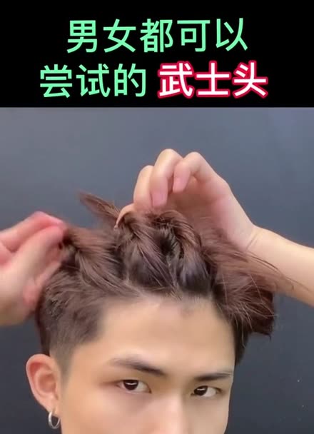 日本男士发髻怎么扎图片