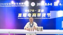 2020宝博会 · 直播电商带货节：深圳市池上餐饮管理有限公司