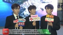 SNH48 吴岱林等明星红人亮相2021直播与短视频峰会暨颁奖典礼