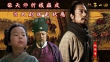 [图]原著解读《水浒传》第一回：张天师祈禳瘟疫，洪太尉误走妖魔。