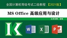 [图]计算机二级考试，Office办公软件教程：排序和筛选数据