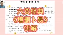 [图]六爻经典《增删卜易》讲解第21节