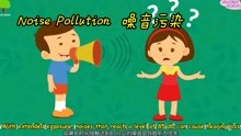 保护环境双语科普 什么是噪音污染？What is Noise Pollution？