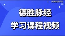 [图]02.《德胜脉经》第一章：基本常识 第一节：三首脉歌