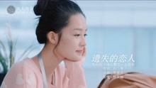 [图]自制《海上繁花》主题曲《遗失的恋人》MV混剪