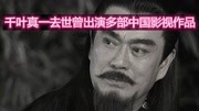 雄霸千葉真一去世，曾出演多部中國影視作品，新田真劍佑是他兒子