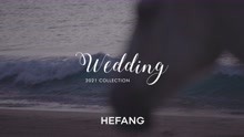新品预告 | HEFANG Jewelry 2021婚礼系列即将上市