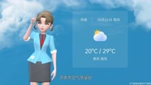 济南市2021年8月26日天气预报