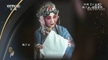 [图]「典藏」评剧《小女婿》录音：韩少云「高清版」