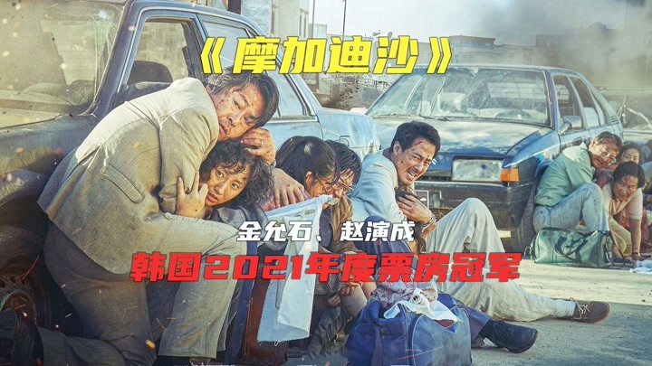 今年最火韩国电影，豆瓣评分8.2，金允石，赵演成，最新动作片