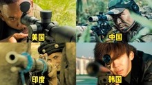 这四个狙击手谁才是狙击之王?千万别惹中国狙击手，后果很严重