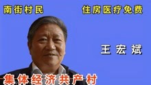 [图]河南省南街村：最后的人民公社，共产主义小社区，村民们怎么说？